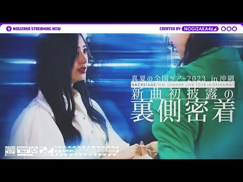 新曲を初披露した沖縄ライブでのセンター井上和に密着 - YouTube