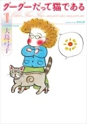 この漫画家さんが描く動物が好き