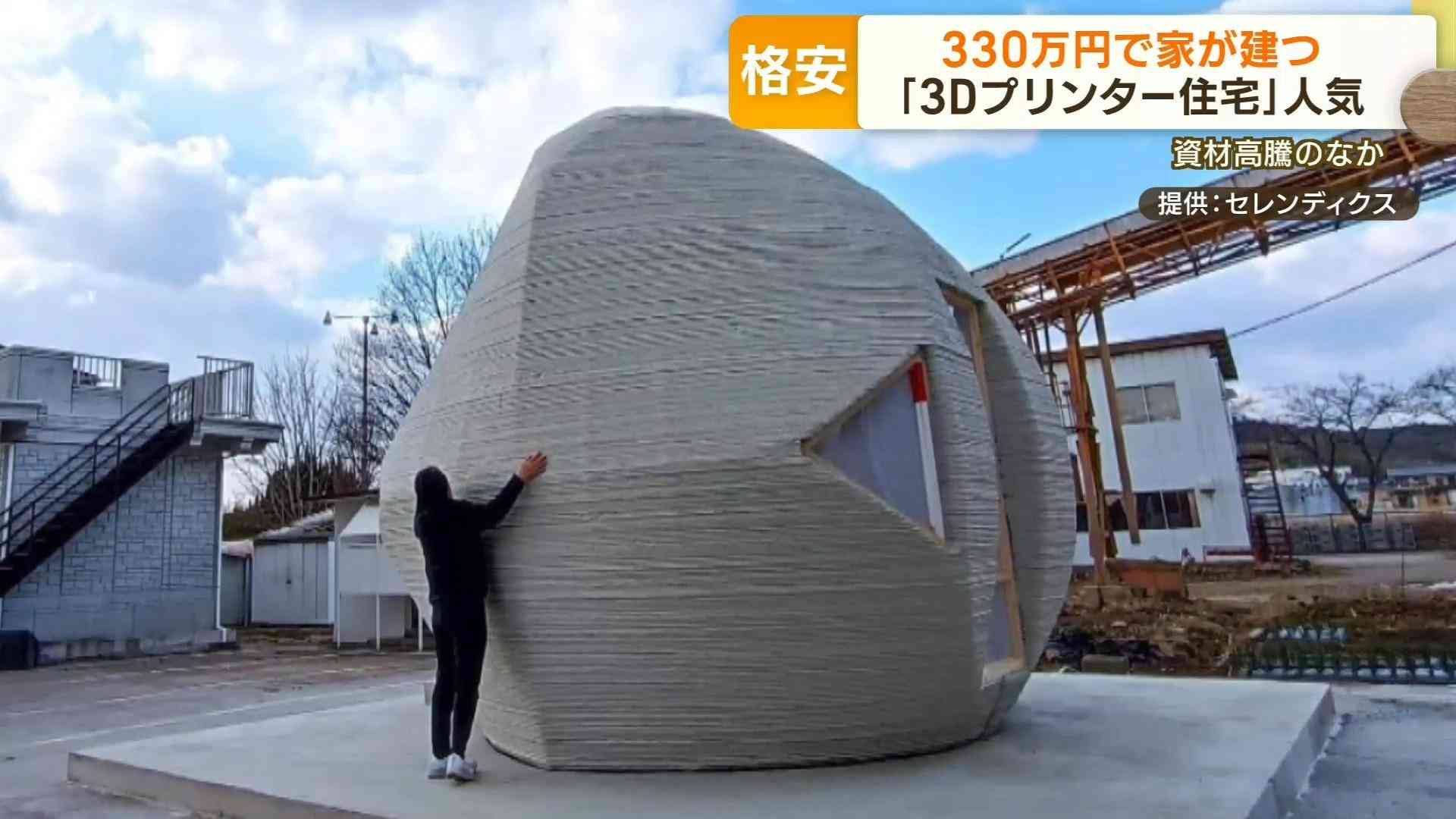 「3Dプリンター住宅」人気 550万円で“水回り完備”物件も すでに問い合わせ6000件