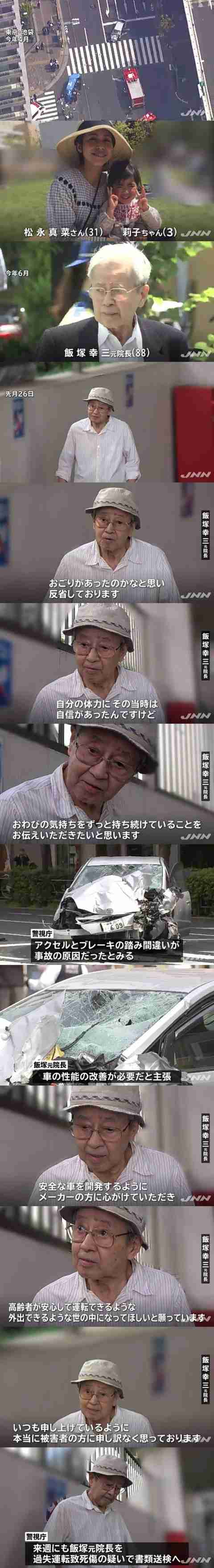 【悲報】飯塚幸三「トヨタにはもっと安全な車を開発してほしい」 : 老害まとめ