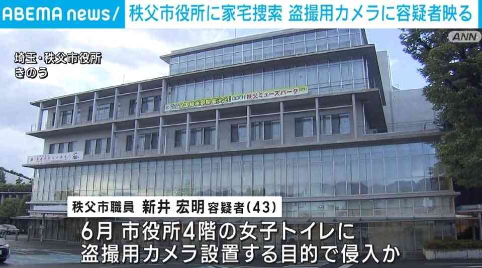 市役所の女子トイレに盗撮目的で侵入か 設置しようとする姿が回収された小型カメラに 職員の男逮捕 埼玉・秩父市 | 国内 | ABEMA TIMES | アベマタイムズ