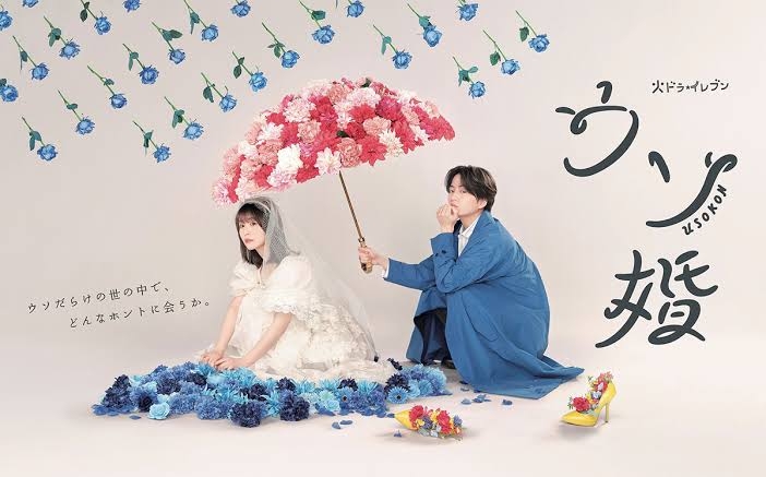 【実況・感想】＜火ドラ★イレブン＞ウソ婚 #05