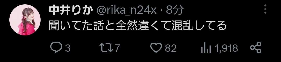 NGT48・中井りか「責任感のかけらもない」グループの衣装スタッフに激怒 紛失や手配遅れのトラブルに