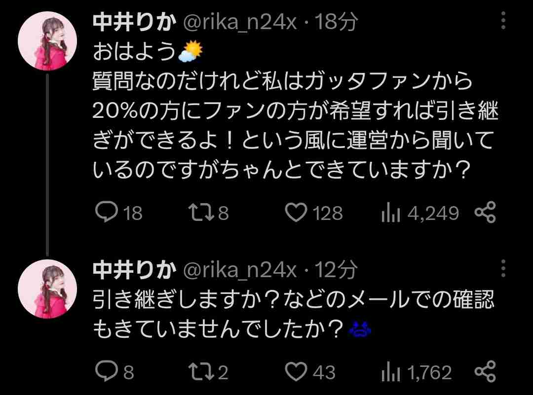 NGT48・中井りか「責任感のかけらもない」グループの衣装スタッフに激怒 紛失や手配遅れのトラブルに
