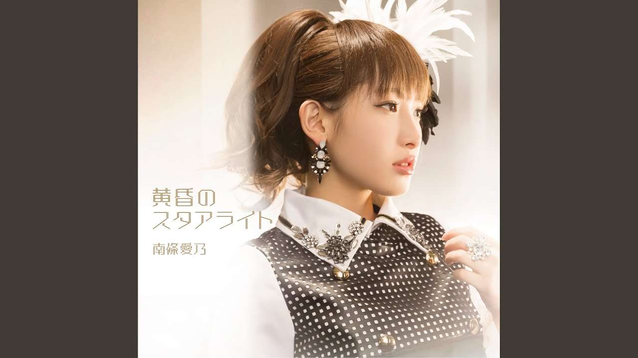 黄昏のスタアライト - YouTube