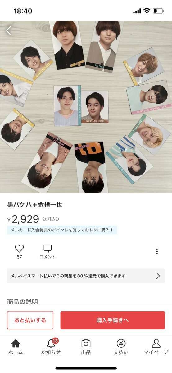 美 少年・金指一世のベッド写真流出か!? 有名オタとの繋がり疑惑も　ファンは早くもグッズ投げ売り