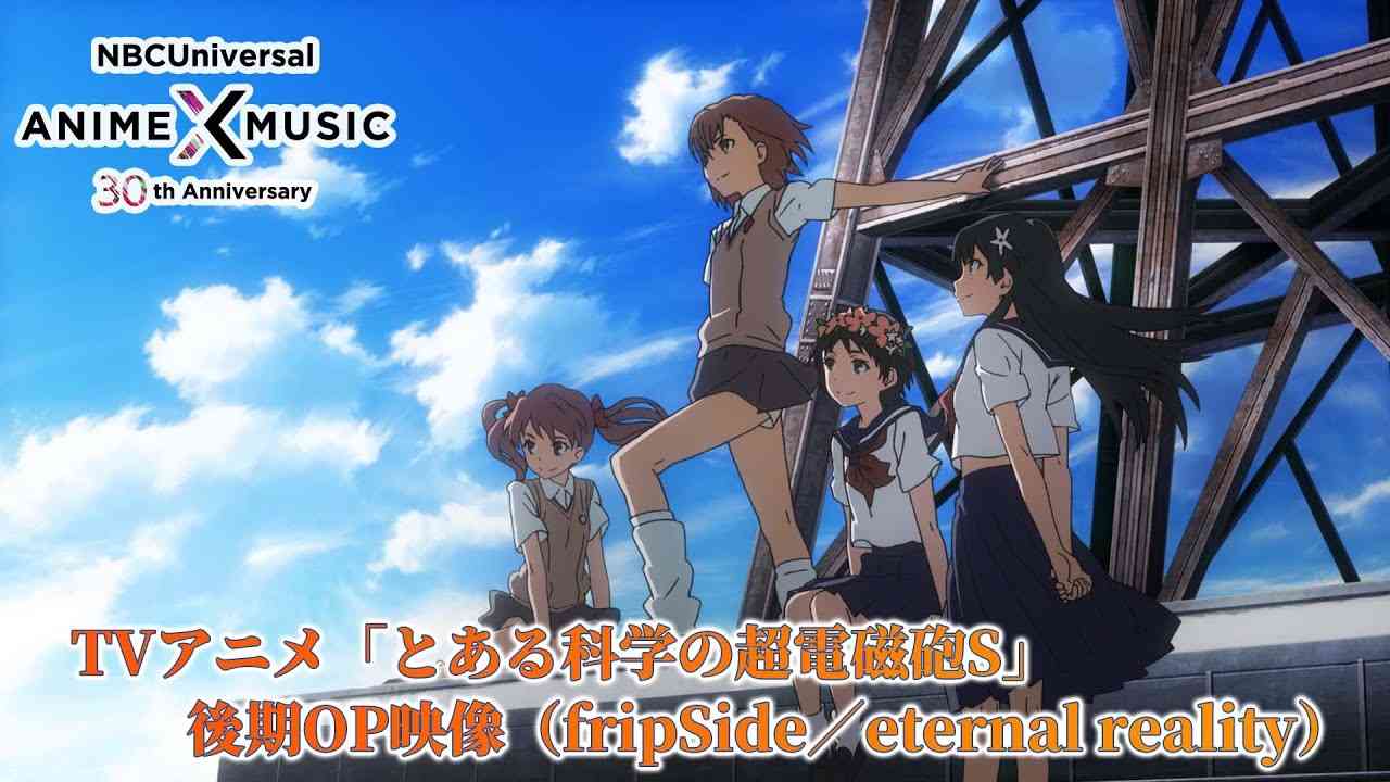 TVアニメ「とある科学の超電磁砲S」後期OP映像（eternal reality／ fripSide）【NBCユニバーサルAnime✕Music30周年記念OP/ED毎日投稿企画】 - YouTube