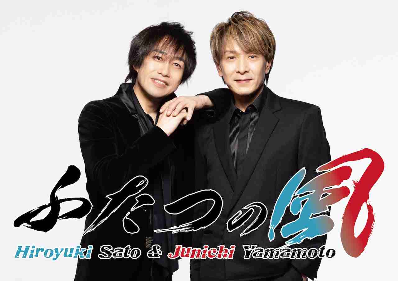 光GENJIの元メンバー佐藤寛之＆山本淳一の新ユニット“ふたつの風”、デビューシングル発表