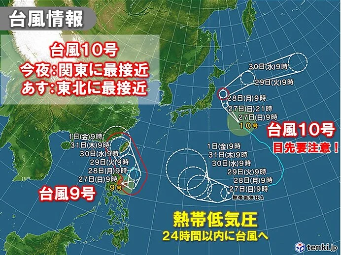 ダブルからトリプル台風へ　台風10号は今夜から関東・東北へ最接近　高波や雷雨注意