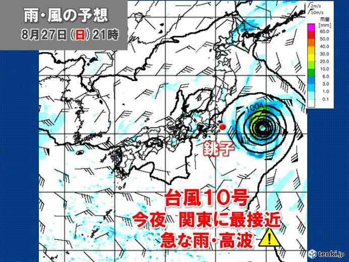 ダブルからトリプル台風へ　台風10号は今夜から関東・東北へ最接近　高波や雷雨注意(気象予報士 福冨　里香 2023年08月27日) - 日本気象協会 tenki.jp