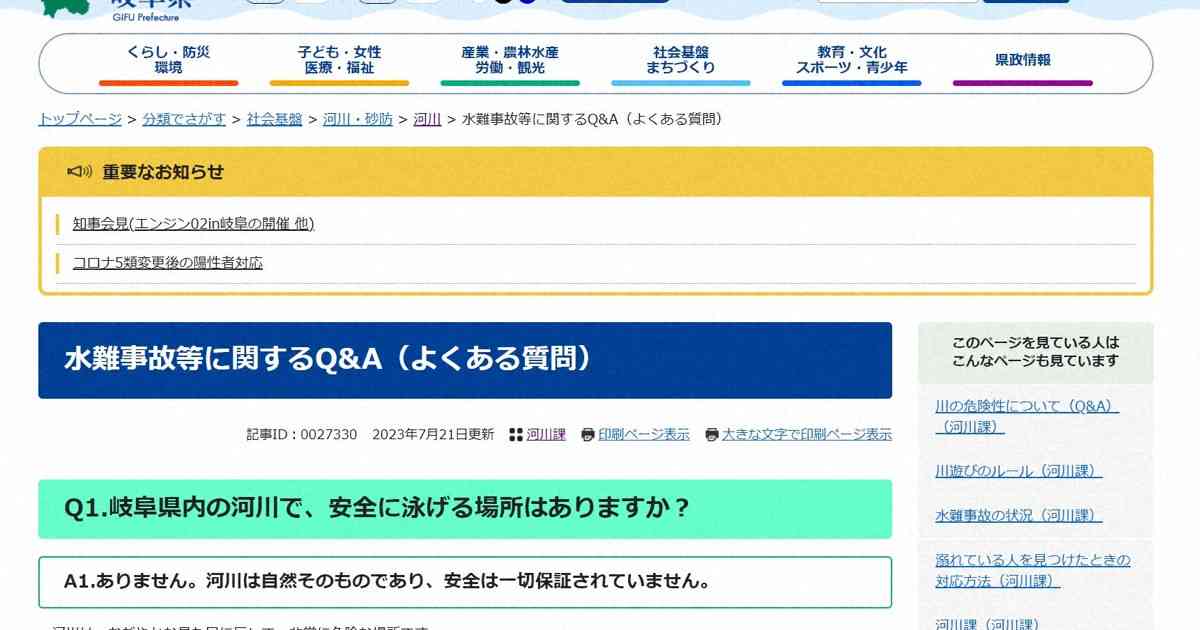 「“川ナメんな感”バシバシ」　水難事故防止へ岐阜県の熱い回答が話題