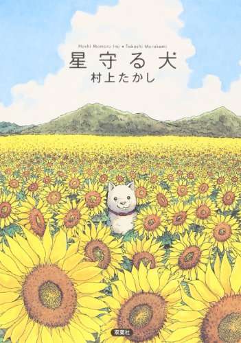 この漫画家さんが描く動物が好き