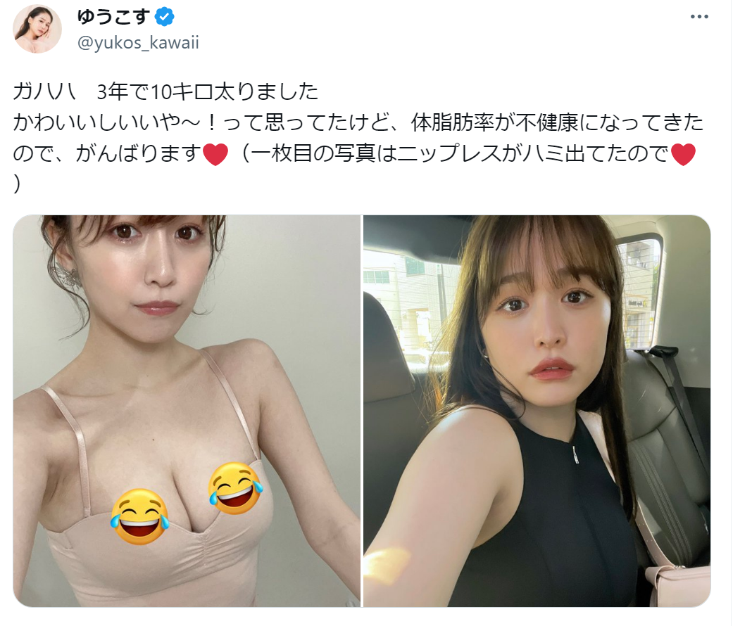 ゆうこす(菅本裕子) 3年間で10キロ増「体脂肪率が不健康になってきた」 ビフォーアフター公開も一部の声に警鐘