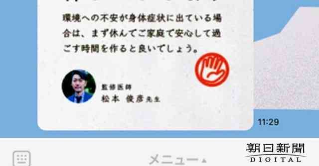 学校休ませるべき？ 支援団体がチェックリスト作成、LINEで公開：朝日新聞デジタル