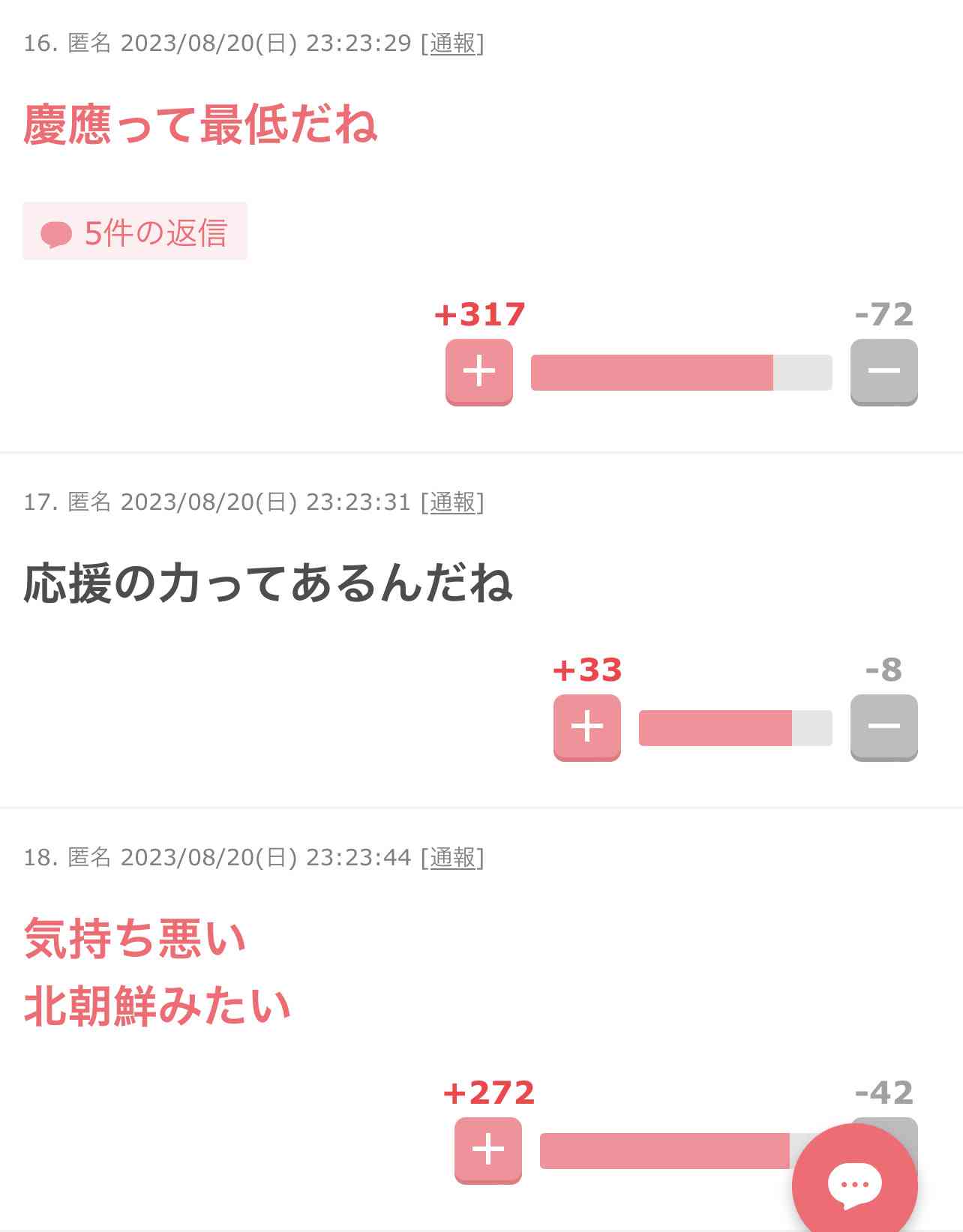 【実況・応援】第105回全国高校野球選手権大会 13日目・準決勝