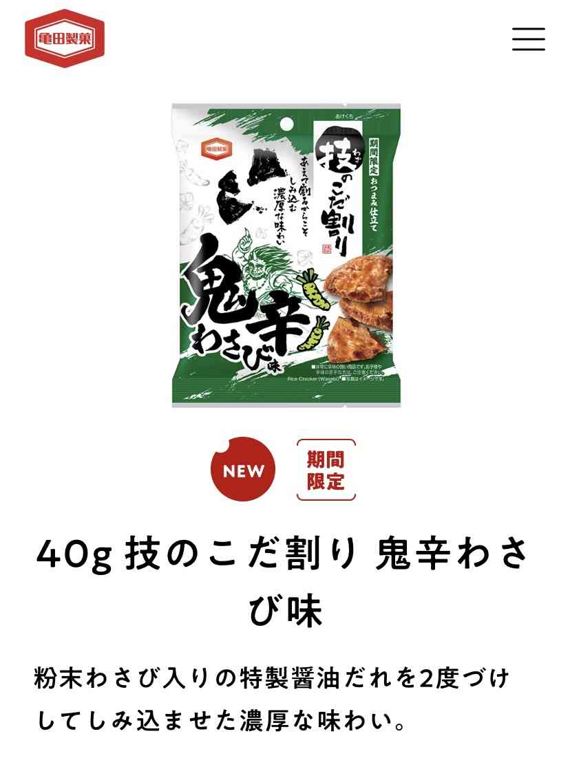 最近食べた辛いもの