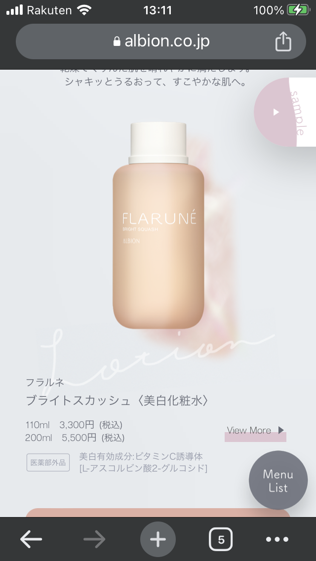 混合肌の今のスキンケアについて