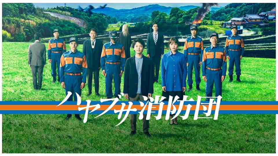 【実況・感想】ハヤブサ消防団 #06