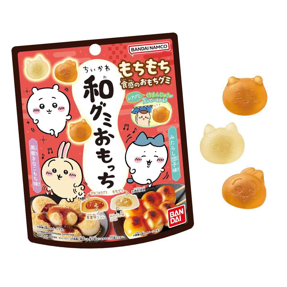 「ちいかわ 和グミおもっち」発売、ちいかわ･ハチワレ･うさぎ･くりまんじゅうのグミ入り、みたらし団子味･黒蜜きなこもち味/バンダイ | 食品産業新聞社ニュースWEB