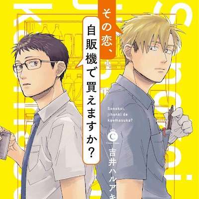 映画『その恋、自販機で買えますか？』公式 on Twitter: 