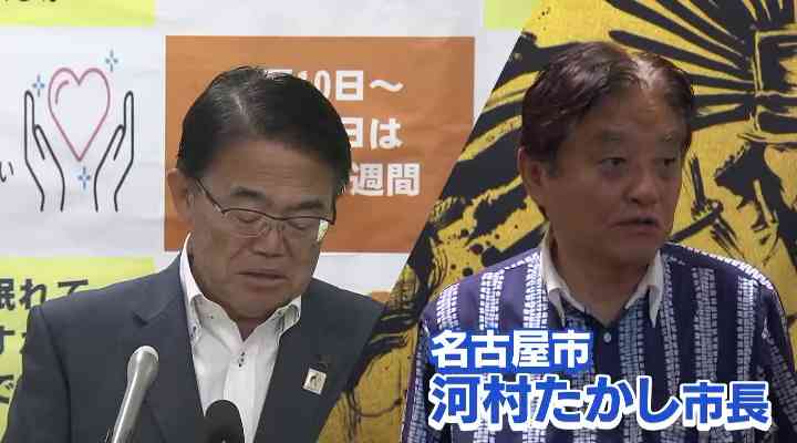 “県民の日学校ホリデー”名古屋市が離脱でバトル勃発　河村市長「名古屋は愛知の植民地ですか」- 名古屋テレビ【メ～テレ】
