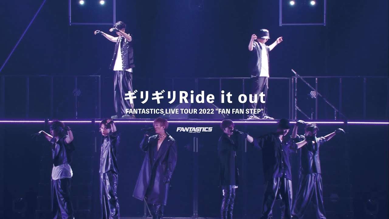 【Live Video】FANTASTICS / ギリギリRide it out (LIVE TOUR 2022”FAN FAN STEP”) - YouTube