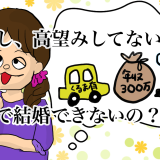>>1良い男は良い女と結婚するから、自分が結婚できる相手が自分にお似合いのレベル... | ガールズちゃんねる - Girls Channel -