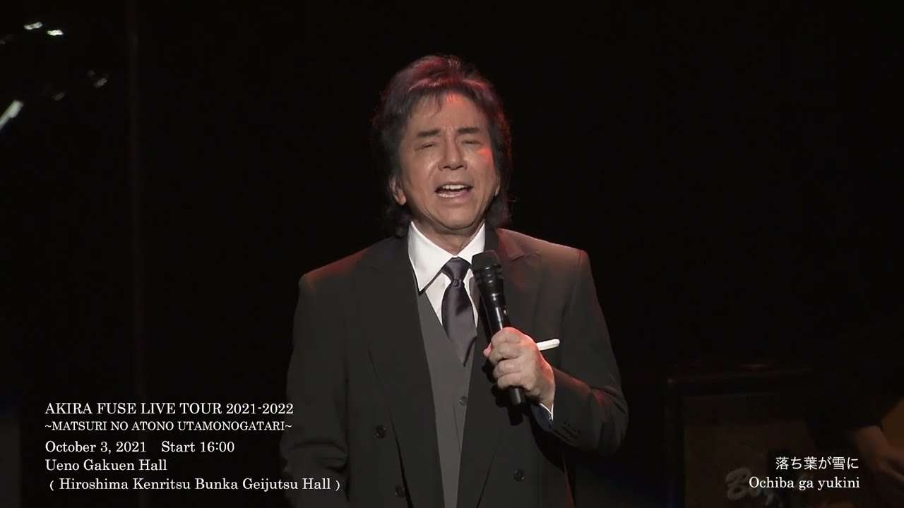 布施明 / Akira Fuse「落葉が雪に」「まほろばの国」at 上野学園ホール（2021/10/3 ）ダイジェスト映像 - YouTube