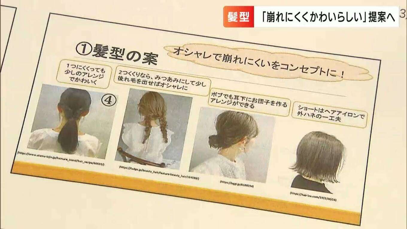 ヘルメット姿でもかわいい髪形は　清心女子大生とJAF岡山が考案