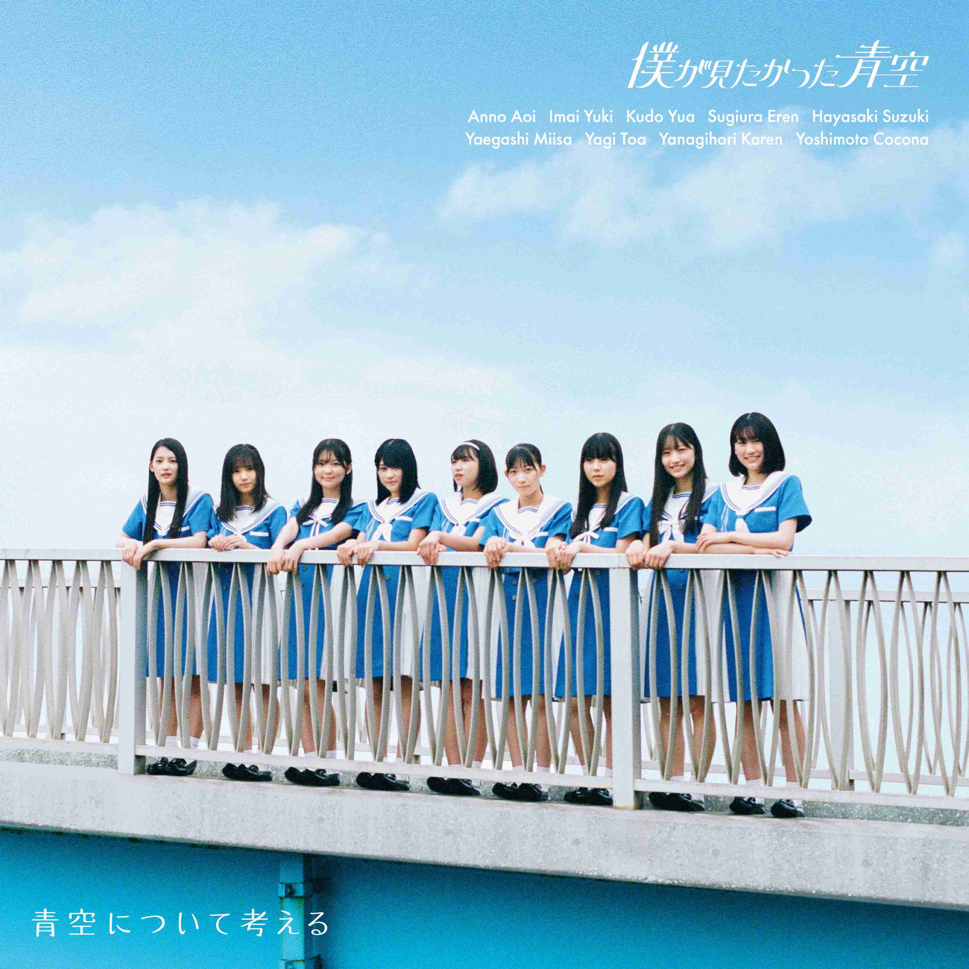 乃木坂46公式ライバル『僕が見たかった青空』デビュー曲が爆死！ NGT48新曲の半分以下で青空見えず