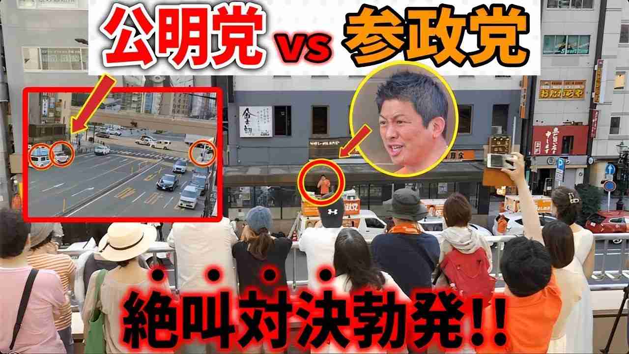 【参政党】こんな事ある?!参政党の「すぐ隣」に公明党の街宣車が来てまさかの同時演説ｗこれはカオスｗ選挙は戦いだ！/創価学会/2023/7/23 神谷宗幣 街頭演説 仙台アエル - YouTube