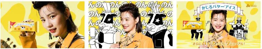 「かじるバターアイス」リニューアルでバター量50%アップ、CMに俳優・アーティスト「のん」/赤城乳業