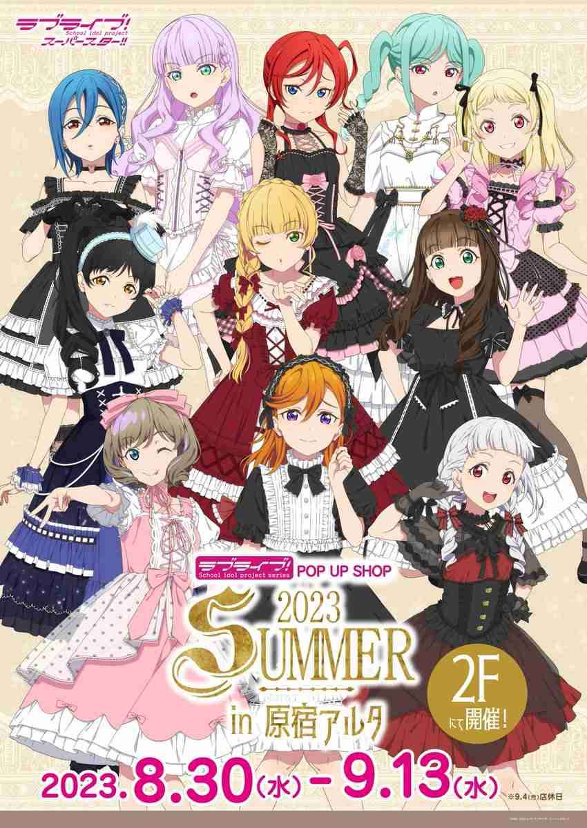 『ラブライブ！スーパースター!!』に衣装デザインの盗用疑惑が浮上！ 中国SNSで大荒れするも公式は「ダンマLiella」か