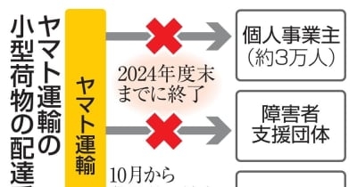 ヤマト、配達員3万人委託を終了　24年度末までに ｜ 共同通信