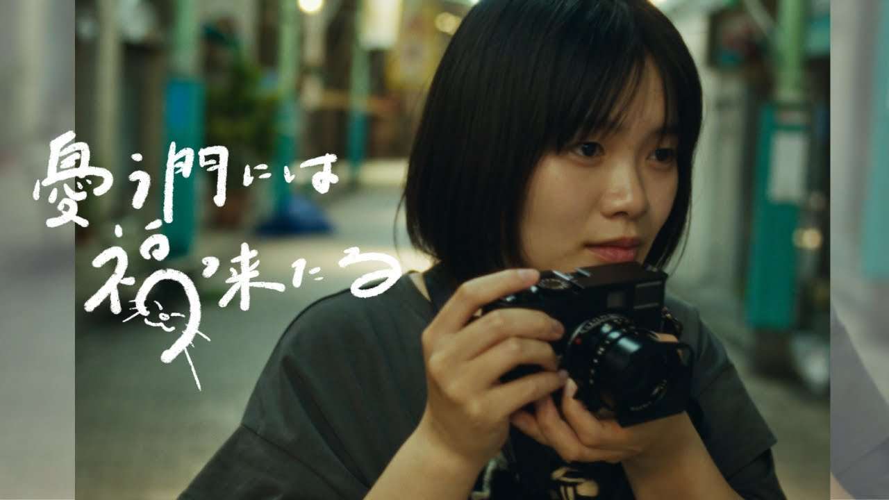 somei / 憂う門には福来たる - Music Video - YouTube