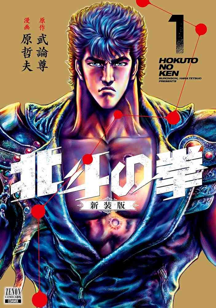 『北斗の拳』完全新作アニメ制作決定 新スタッフ&キャストで原作を忠実に映像化