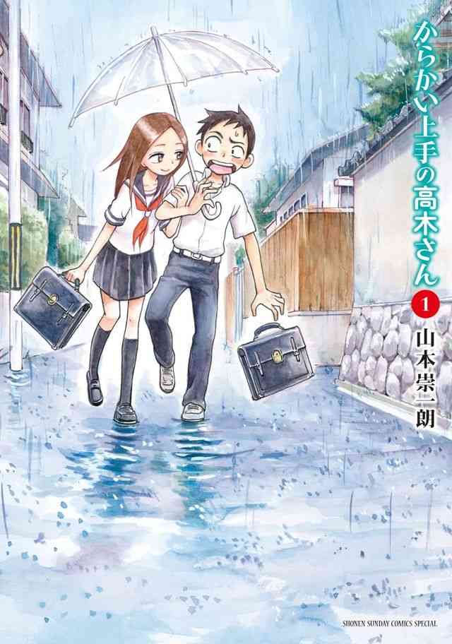 「からかい上手の高木さん」実写ドラマ化!月島琉衣&黒川想矢のW主演で24年3月放送開始、Netflixで先行配信