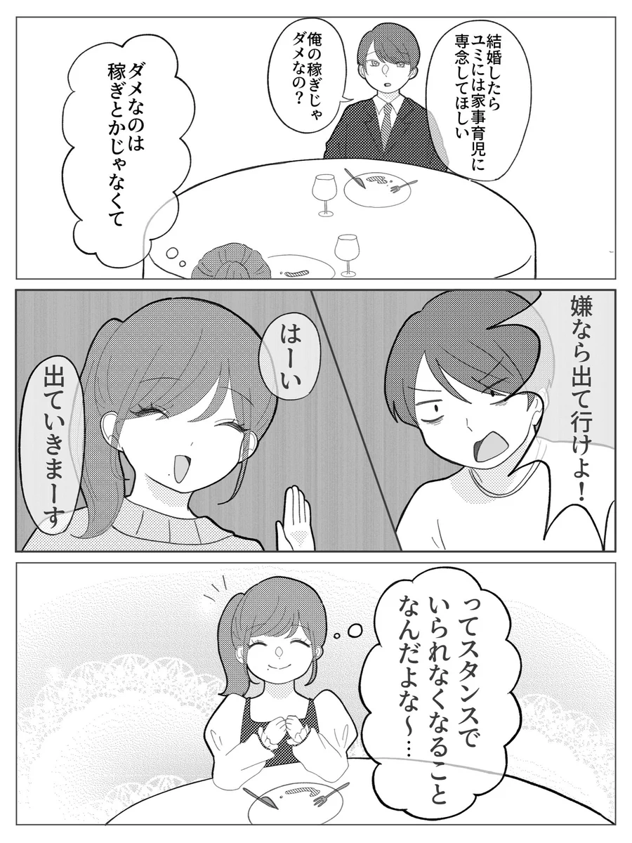 【漫画】専業主婦って適性があるよねって話→「力関係が変わるから働いていたい」「でも結婚直後の幸せな時期は気付きにくい」