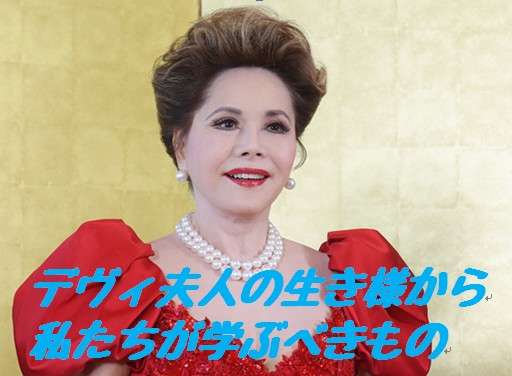 デヴィ夫人、貧しかった美少女がたった一人でクラブホステスから大統領夫人に成り上がった生き様～何ものも恐れず、泣き言を言わず、好奇心を失わず、挑戦し続ける生き方が私たちに教えてくれるもの～ | Next Trend Review