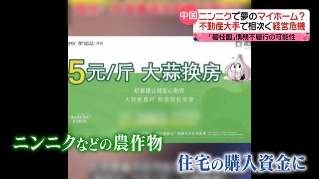 “バブル崩壊”か？　不動産大手で相次ぐ経営危機　マンションは建設途中で工事中断　中国（日テレNEWS） - Yahoo!ニュース