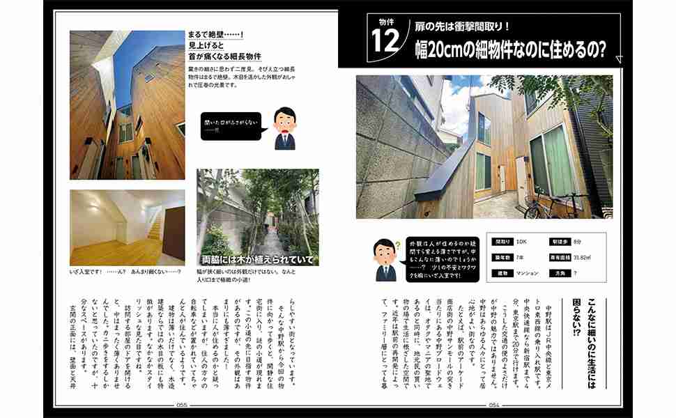 駅の中に位置する、床面積の半分が玄関…「本当に人が住めるの!?」日本各地に点在する“クセがスゴい”不動産を探索してみた