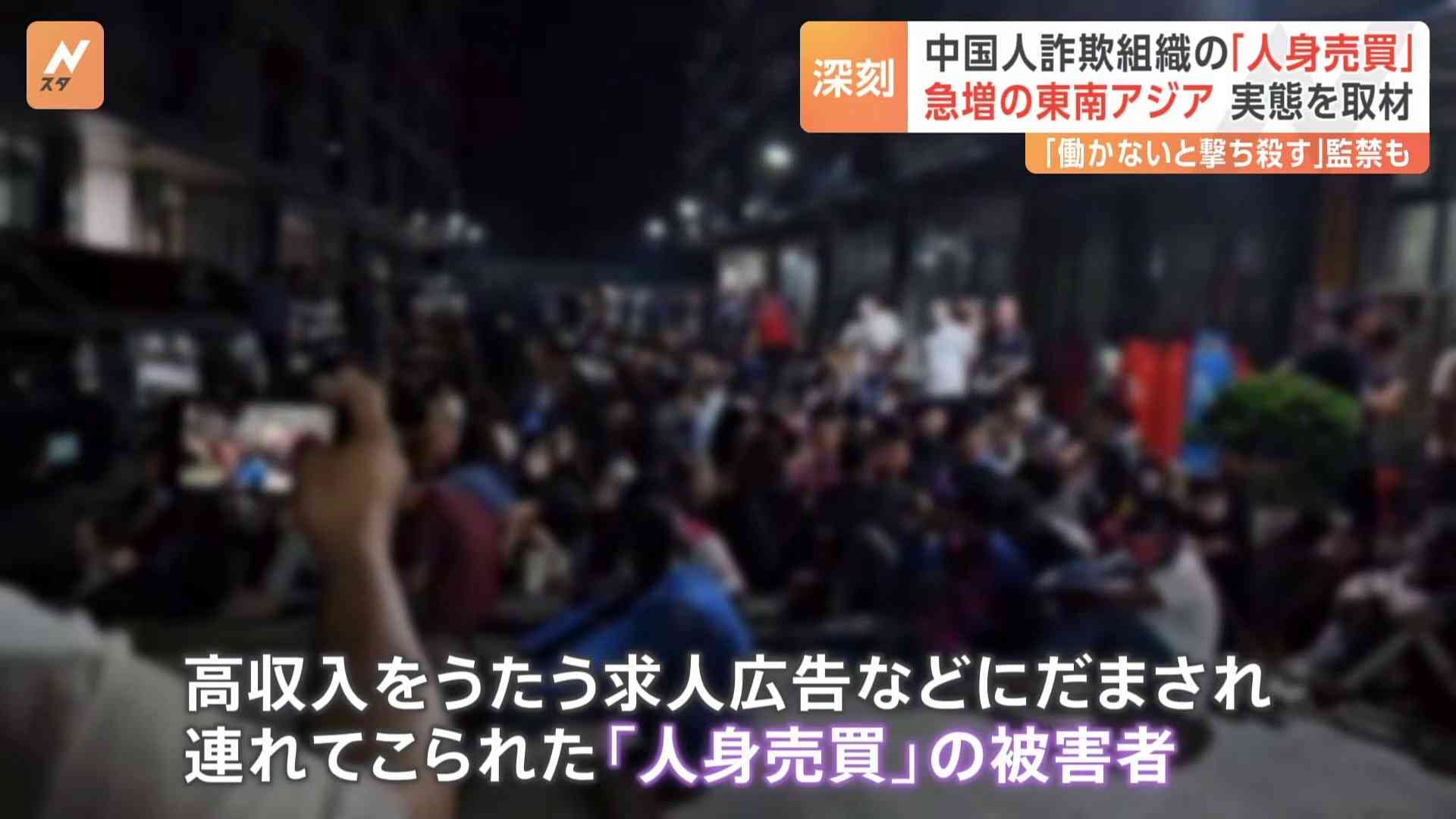 急増する「人身売買」拷問や監禁で“詐欺”を強要　「働かなければ銃で殺す」中国人グループの摘発がアジア各地で相次ぐ（TBS NEWS DIG Powered by JNN） - Yahoo!ニュース