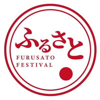 ふるさと映画祭【公式】 2023年12月8日〜10日開催決定　ふるさと市場も同時開催