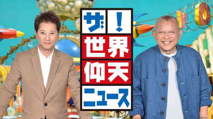 【実況・感想】仰天ニュース2時間SP