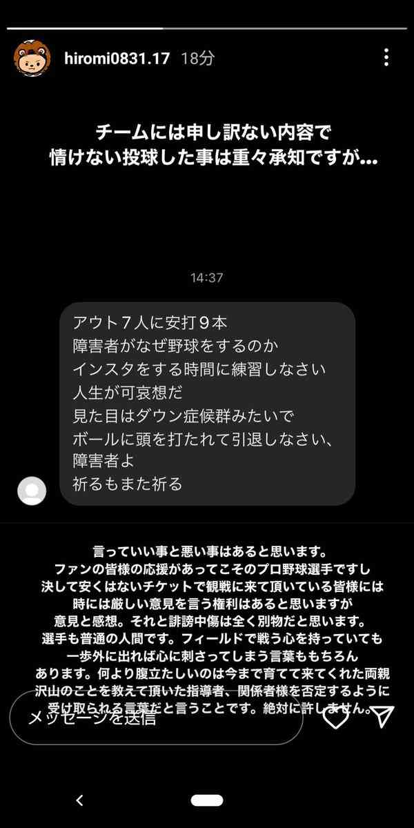 「これは完全にアウト!」広島カープ・小園海斗が“誹謗中傷”被害をSNSで告白! 悲痛な訴えにファンも激怒