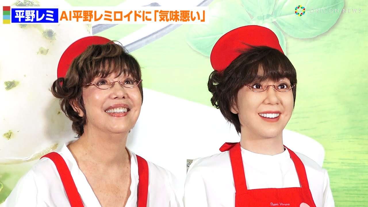 平野レミ、そっくり“AI平野レミロイド”に思わず「気味悪い（笑）」 - YouTube