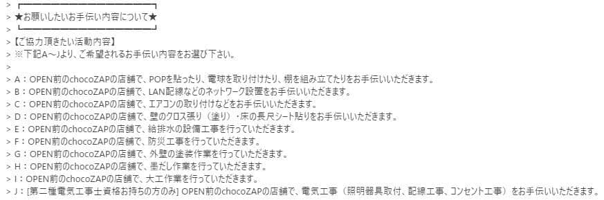 「お手伝いってレベルじゃない」chocoZAPが物議 電気工事などギフト券で募集…運営謝罪「誤解生じる表現があった」