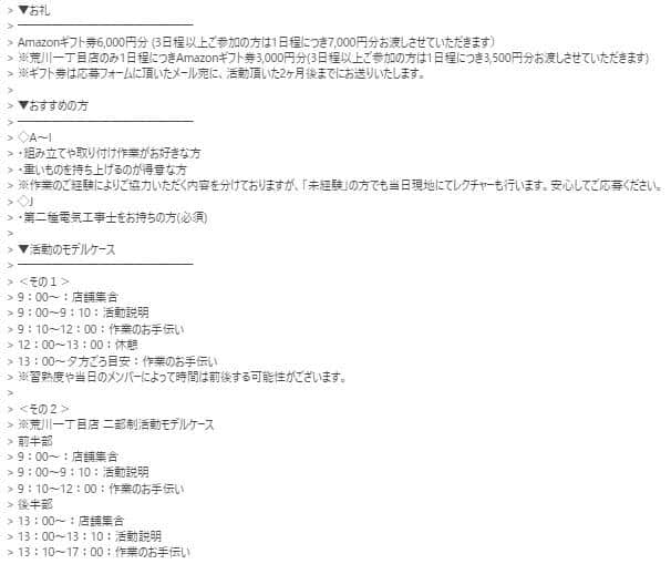 「お手伝いってレベルじゃない」chocoZAPが物議 電気工事などギフト券で募集…運営謝罪「誤解生じる表現があった」
