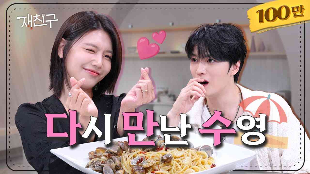 [SUB] 후배였던 전 직장 동료가 알고보니 선배님 │ 재친구 Ep.6 │ #김재중 #수영 - YouTube