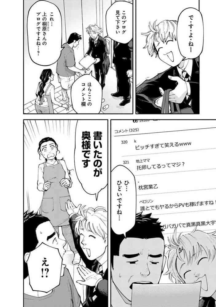保育園で子どもがいじめに…渦中で知った「妻が幼少期にしていた衝撃の行動」